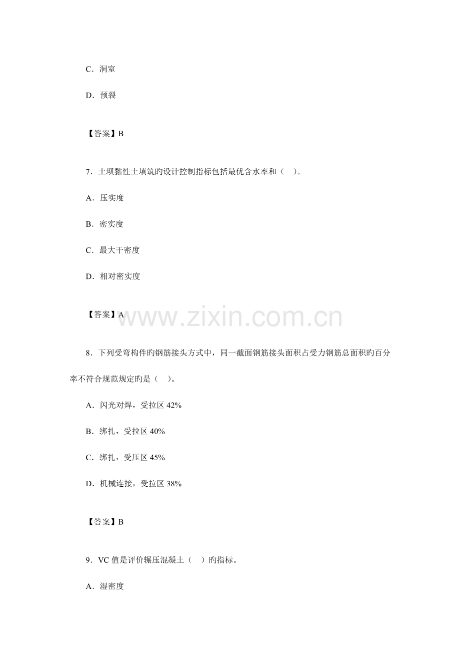 2023年一级建造师水利水电真题及参考答案.doc_第3页