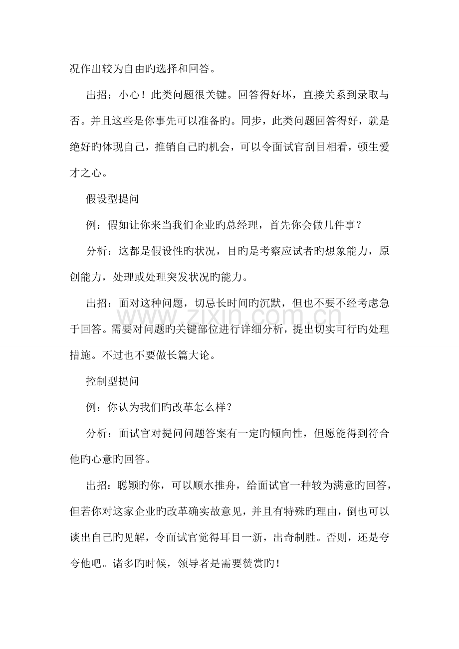 2023年求职面试全攻略.doc_第2页