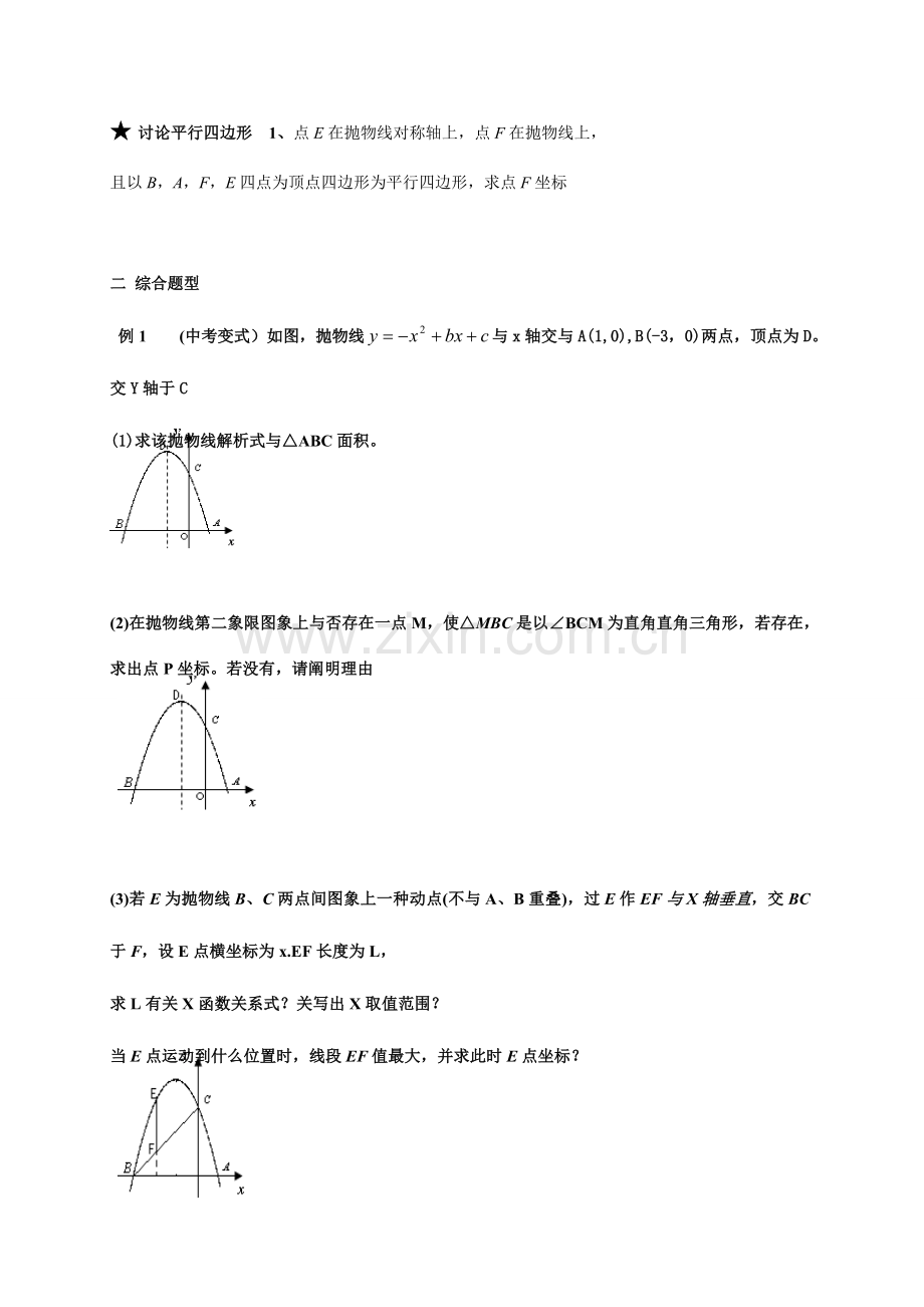 2023年二次函数与几何综合压轴题题型归纳.doc_第2页