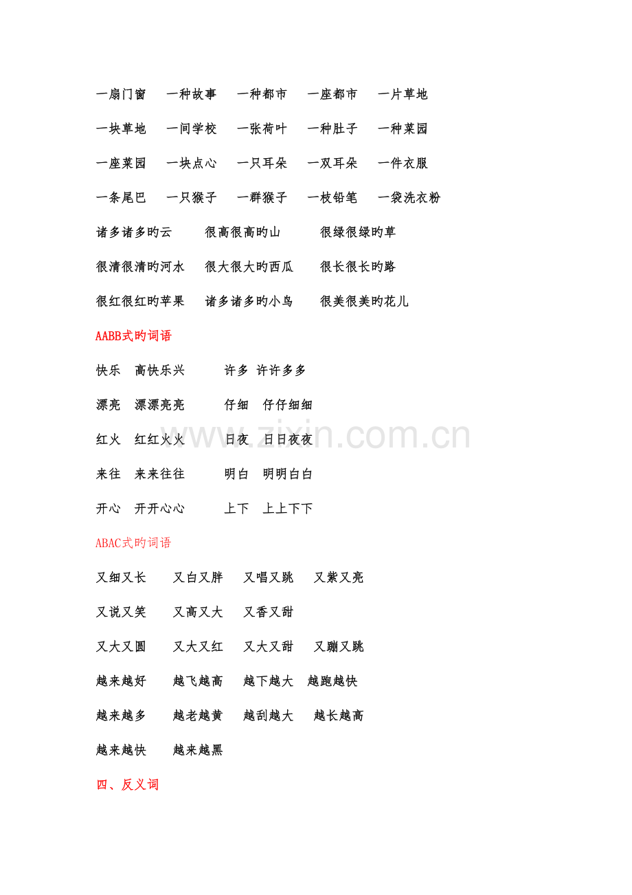 2023年新版一年级上册语文知识点归纳总结.doc_第3页