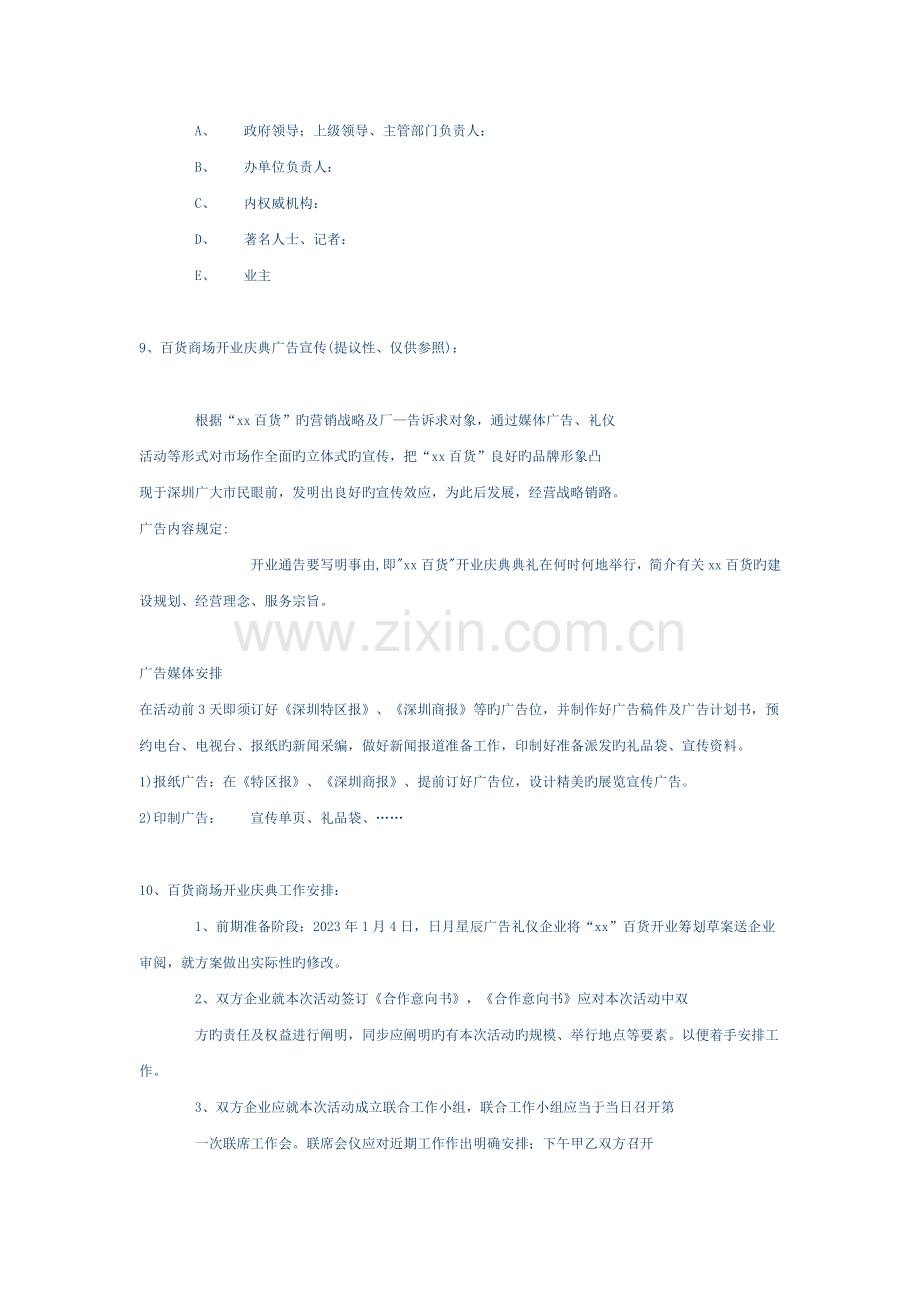 开业方案商场.doc_第2页