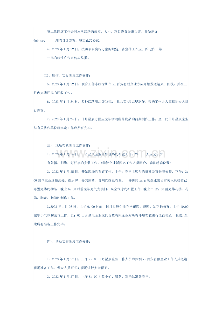 开业方案商场.doc_第3页