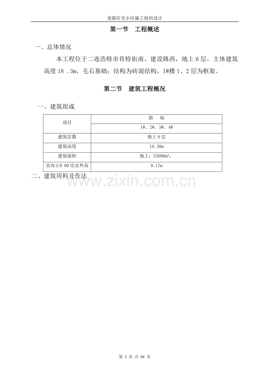 施工组织设计(二连).doc_第2页