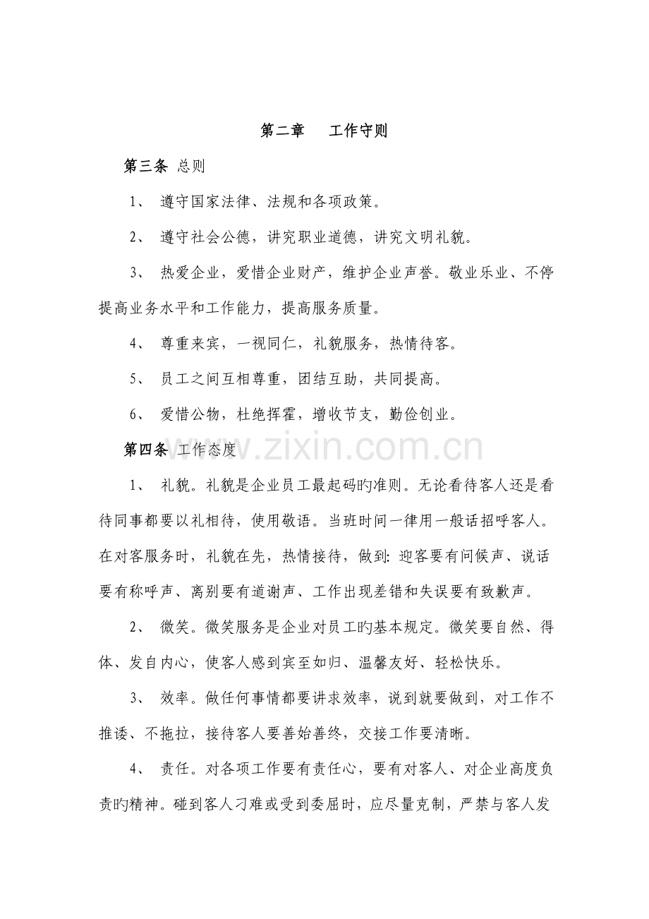 咖啡厅员工手册咖啡.docx_第3页