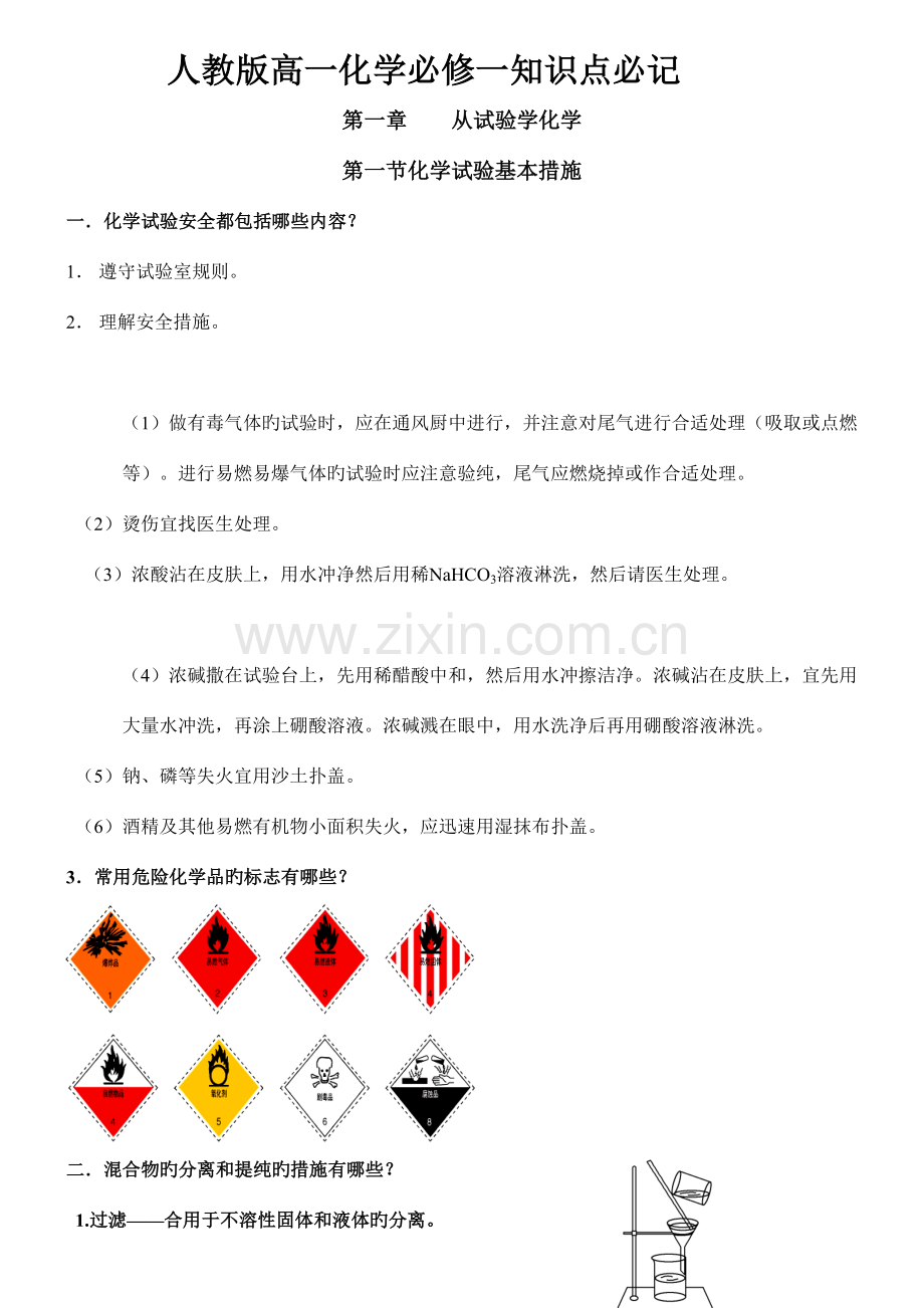 2023年高中化学必修一知识点归纳.doc_第1页