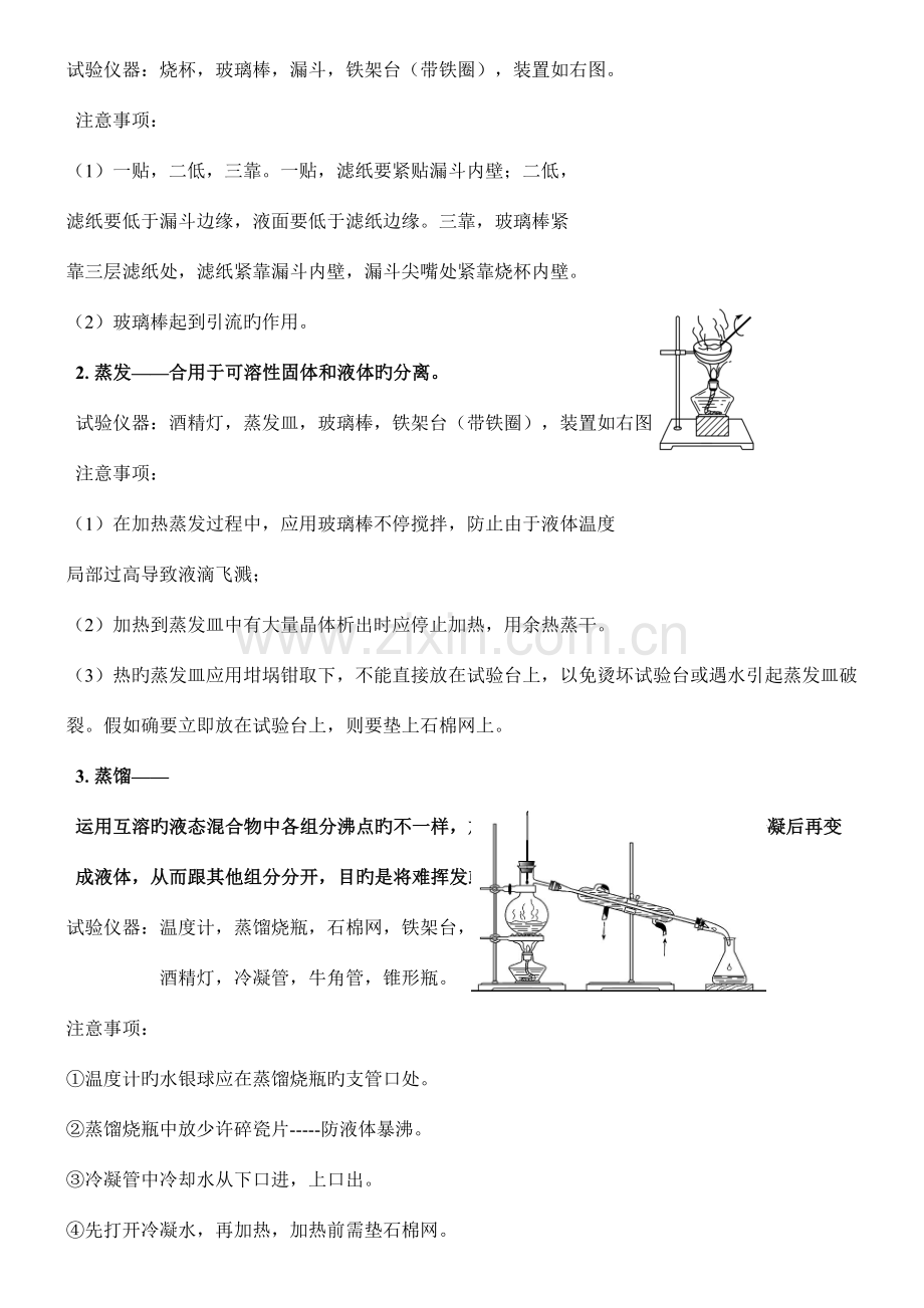 2023年高中化学必修一知识点归纳.doc_第2页