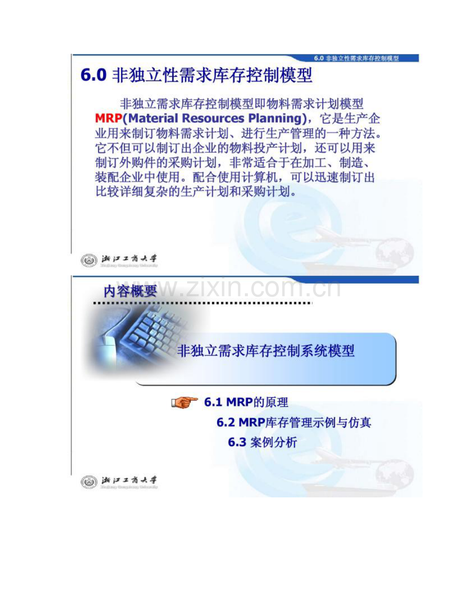 库存控制模型技术与仿真非独立需求库存讲解.doc_第2页