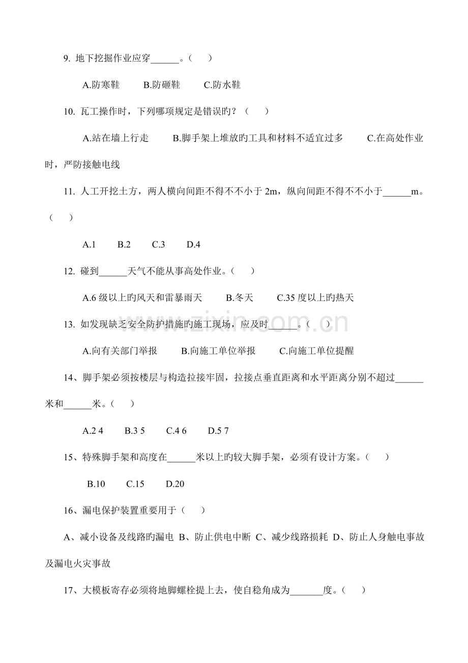 2023年安全监理工程师考试试题.doc_第2页