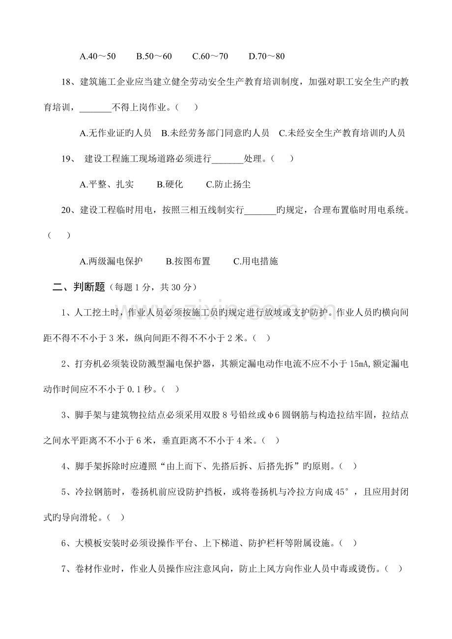 2023年安全监理工程师考试试题.doc_第3页