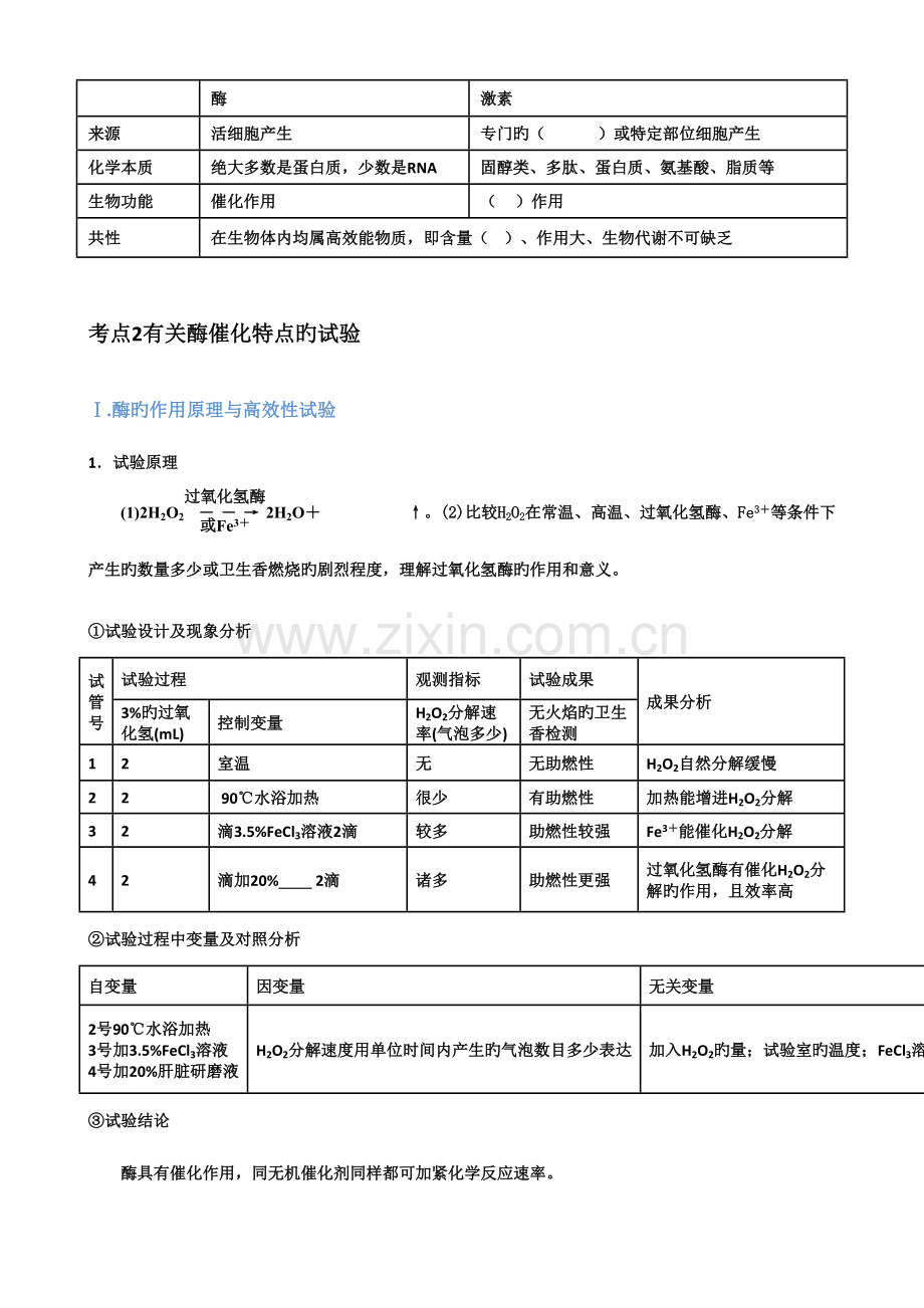 2023年酶知识点总结.docx_第2页