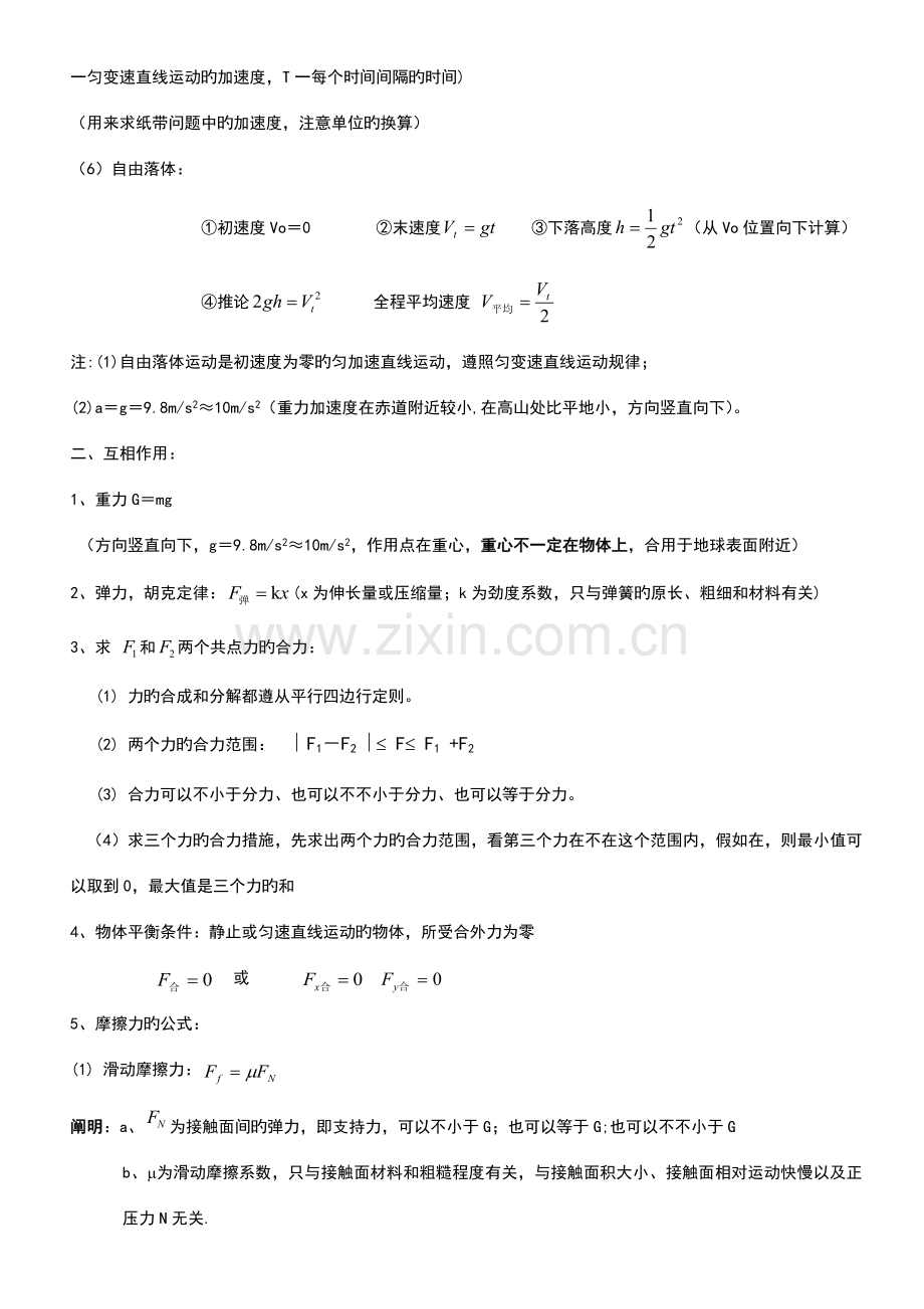 2023年高中物理学考公式及知识点总结.doc_第2页