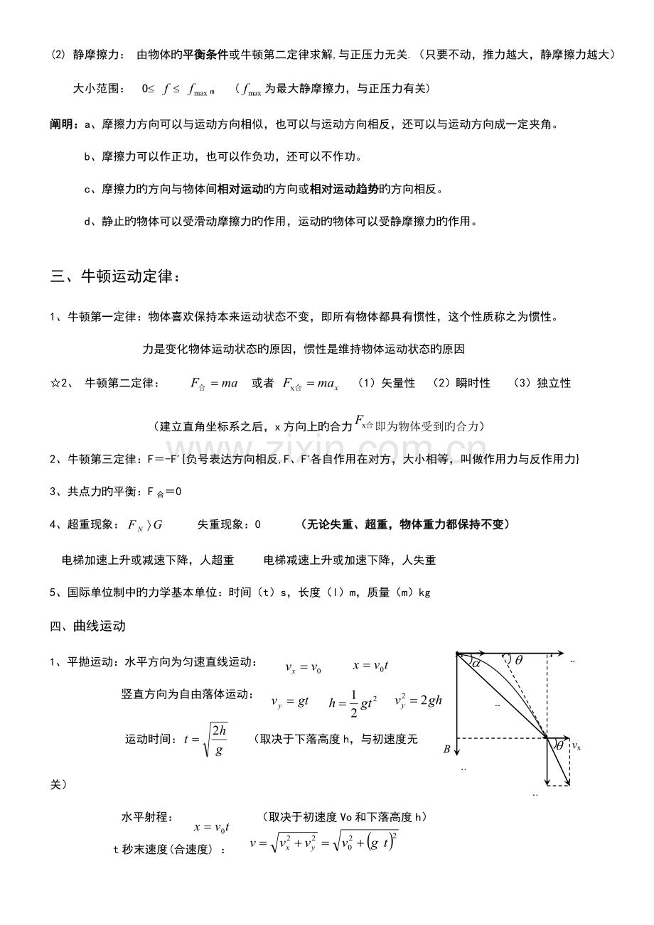 2023年高中物理学考公式及知识点总结.doc_第3页