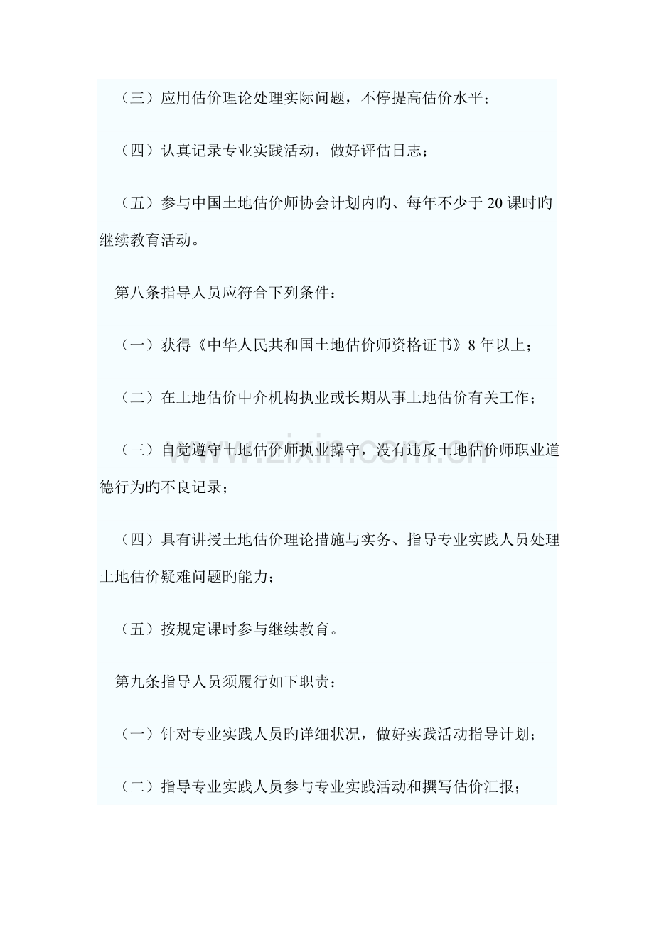 2023年土地估价师实践考核与执业登记制度.doc_第3页