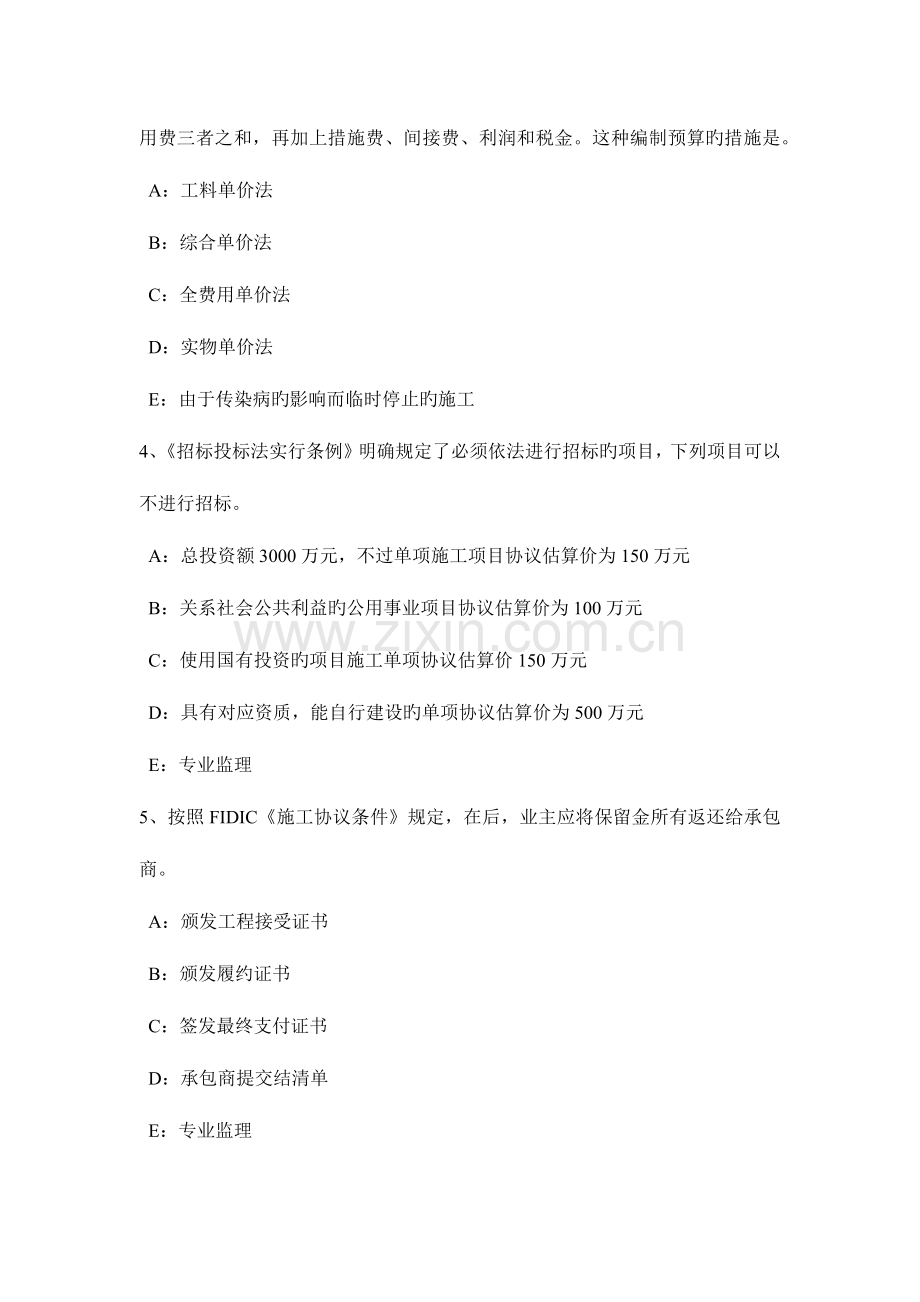 2023年云南省监理工程师合同管理竣工验收的条件模拟试题.docx_第2页