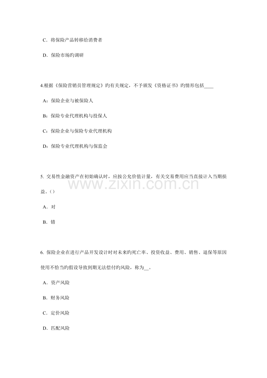 2023年湖南省下半年员工福利规划师考试试题.docx_第2页