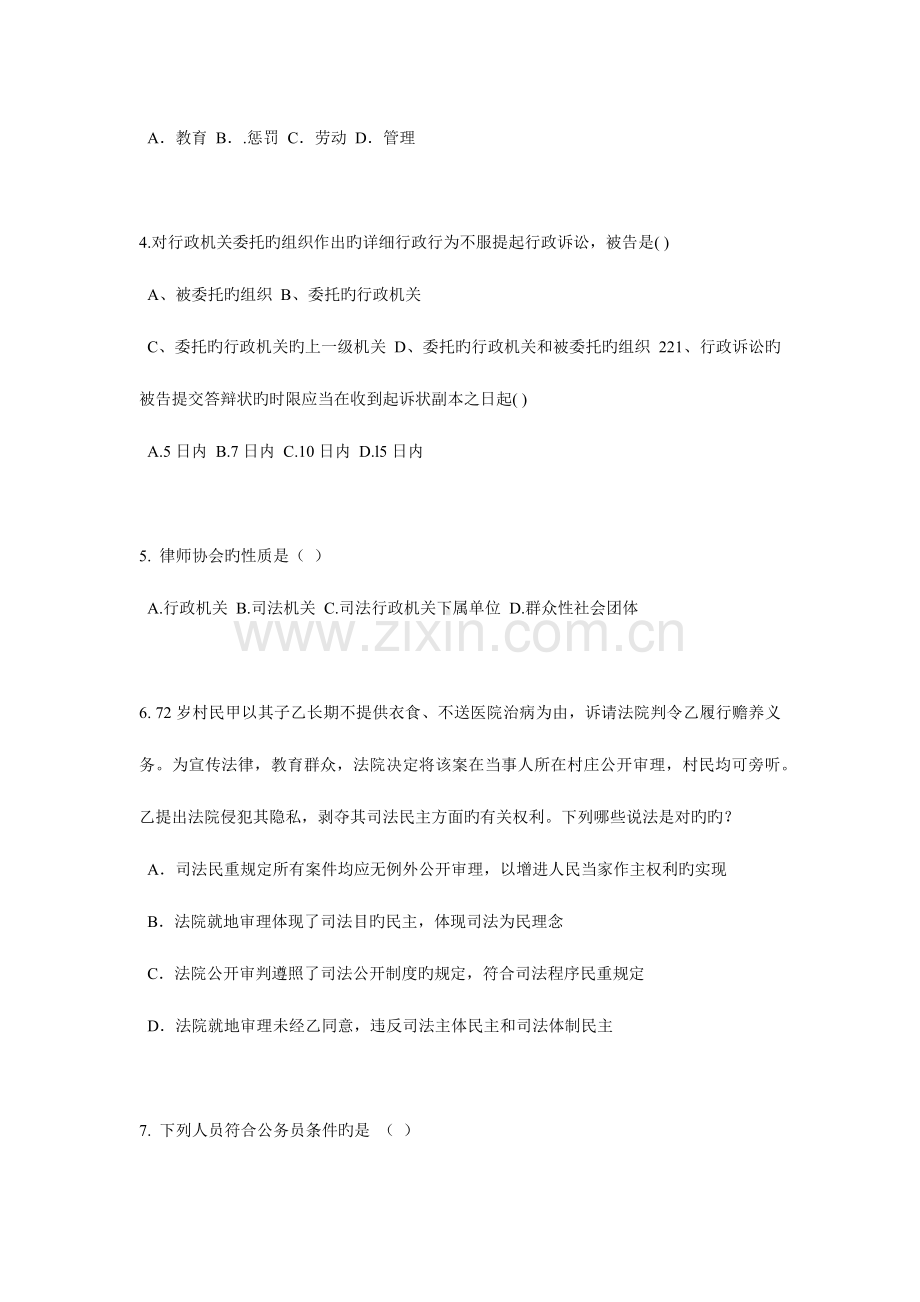 2023年云南省企业法律顾问考试企业管理知识考试题.docx_第2页