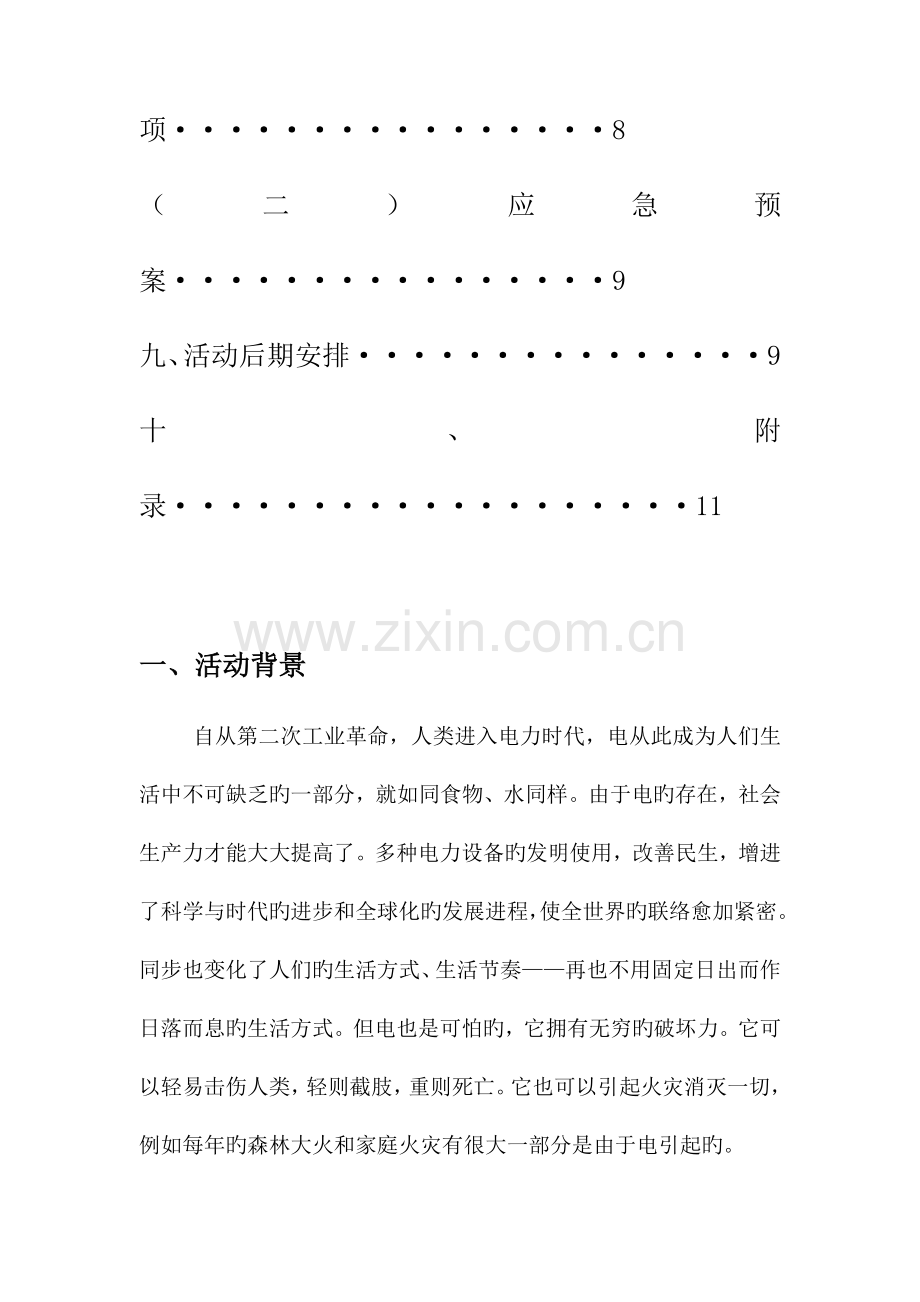 安全用电策划书.doc_第3页