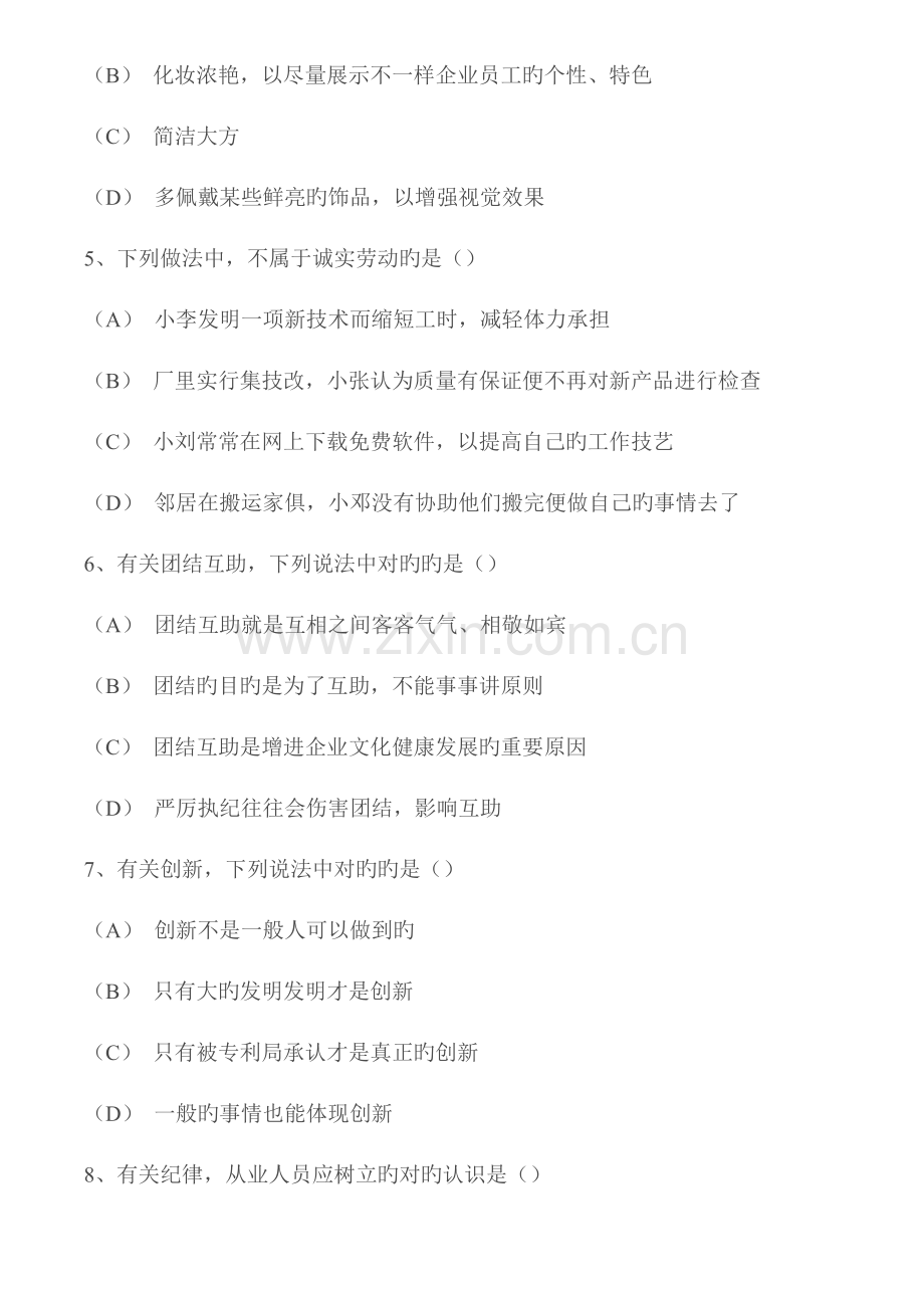 2023年助理人力资源管理师考试模拟试题.doc_第2页