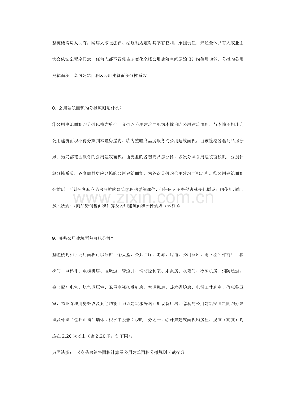 2023年公务员考试法律常识500问.doc_第3页