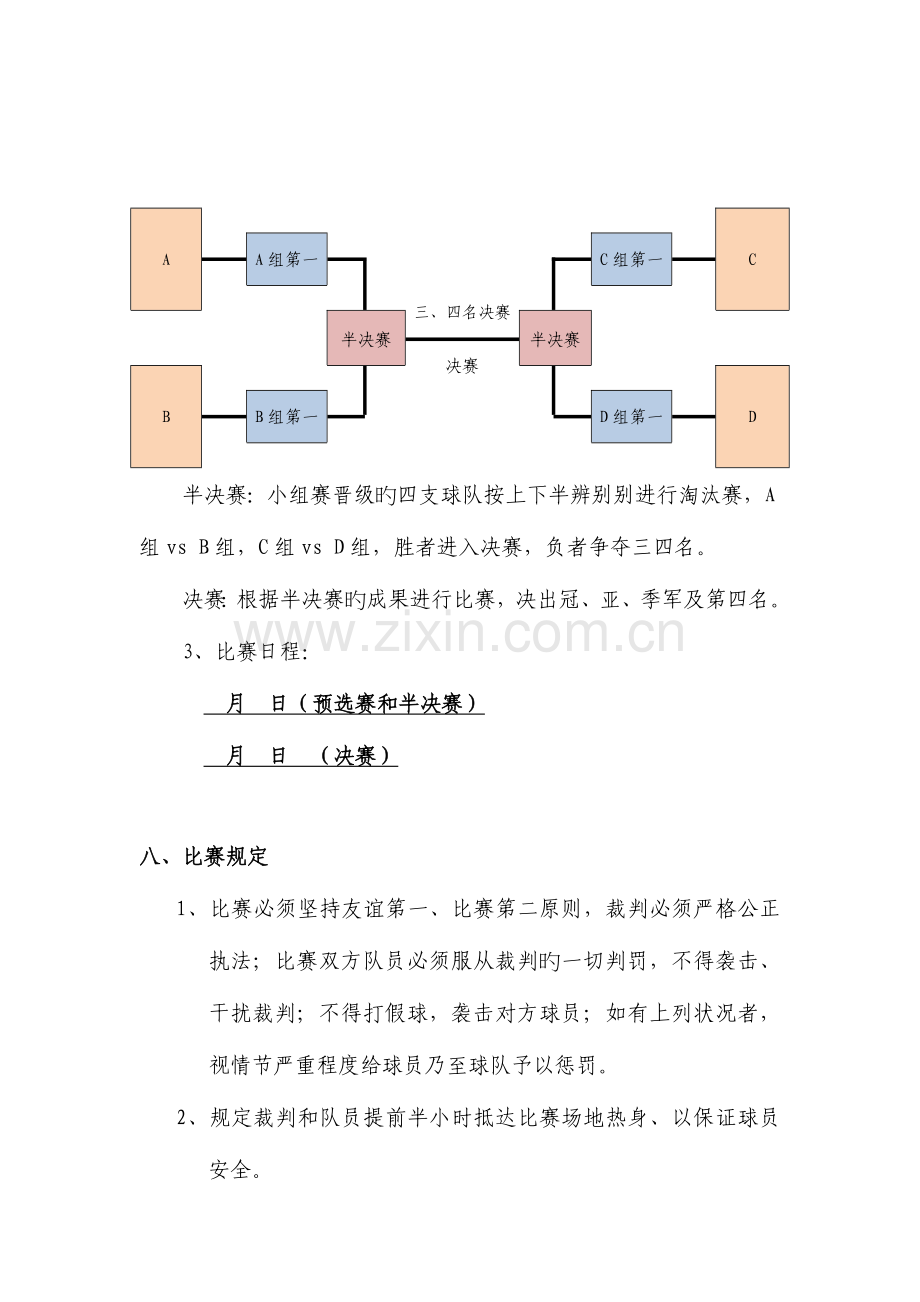 公司员工羽毛球比赛详细策划含比赛规则等综述.doc_第2页