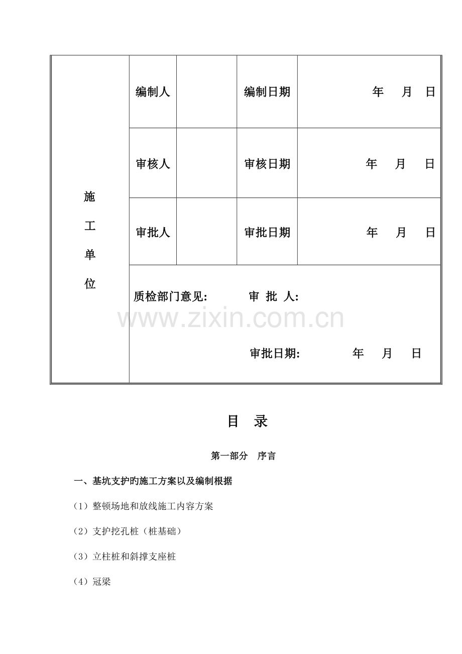 大型桩锚工程深基坑支护施工组织设计.doc_第3页