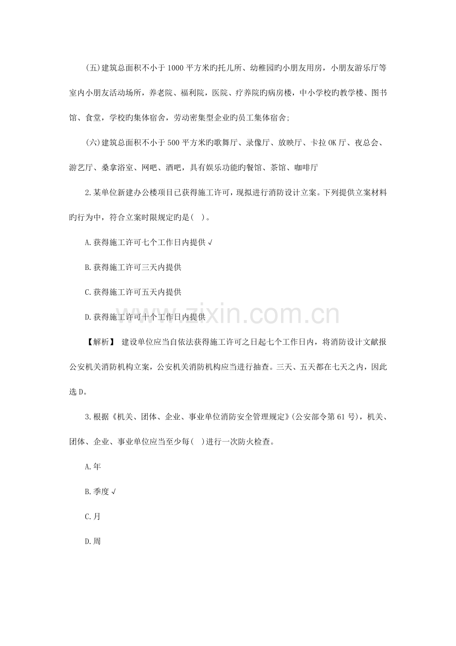 2023年一级消防工程师消防安全技术综合能力真题及答案单选题.doc_第2页