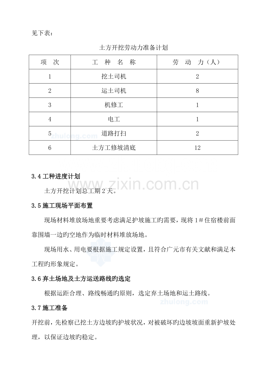 土方开挖与临时用电方案.doc_第3页