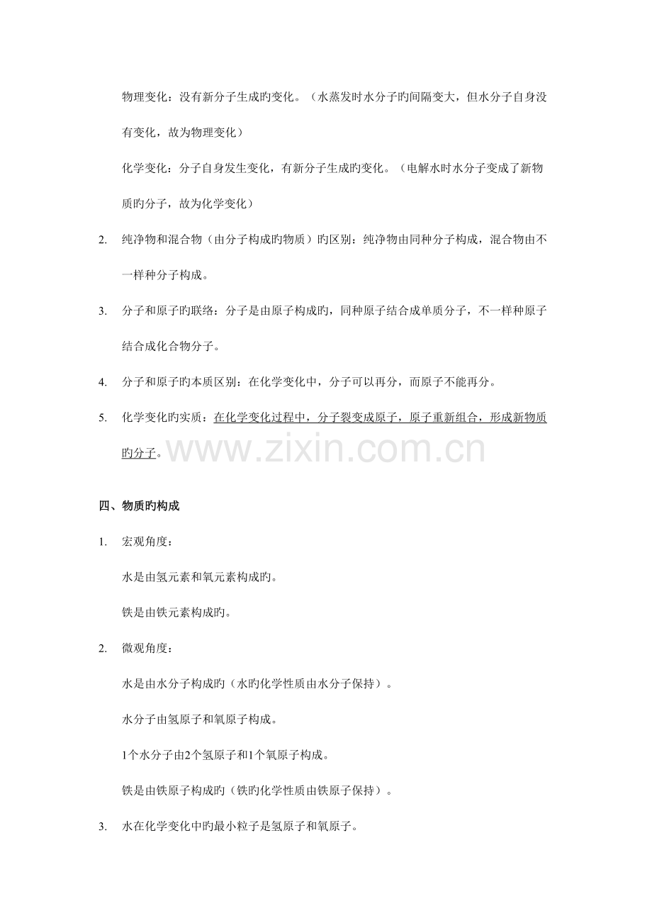 2023年初中化学知识点归纳第三单元物质构成的奥秘.doc_第2页