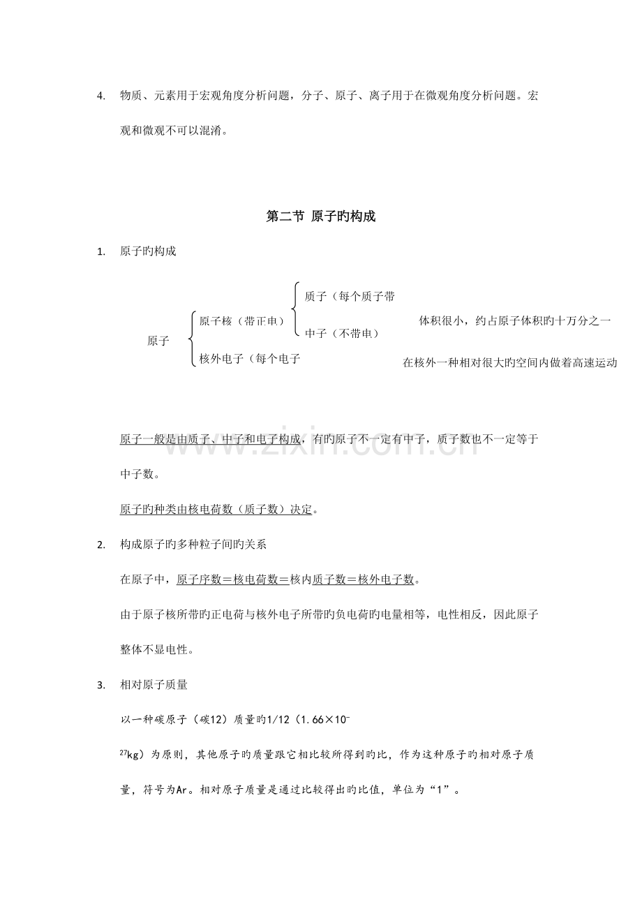 2023年初中化学知识点归纳第三单元物质构成的奥秘.doc_第3页