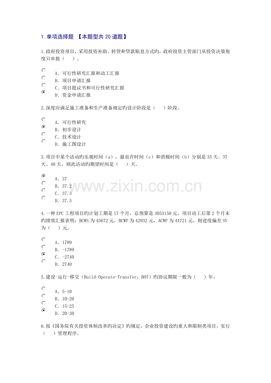 2023年咨询工程师继续教育考试试卷及答案工程项目管理.docx_第1页