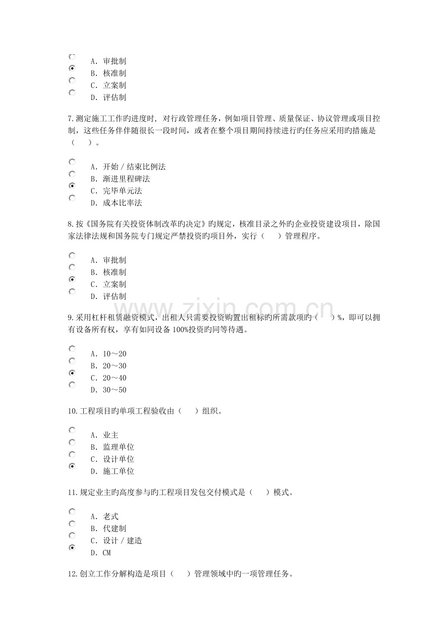 2023年咨询工程师继续教育考试试卷及答案工程项目管理.docx_第2页