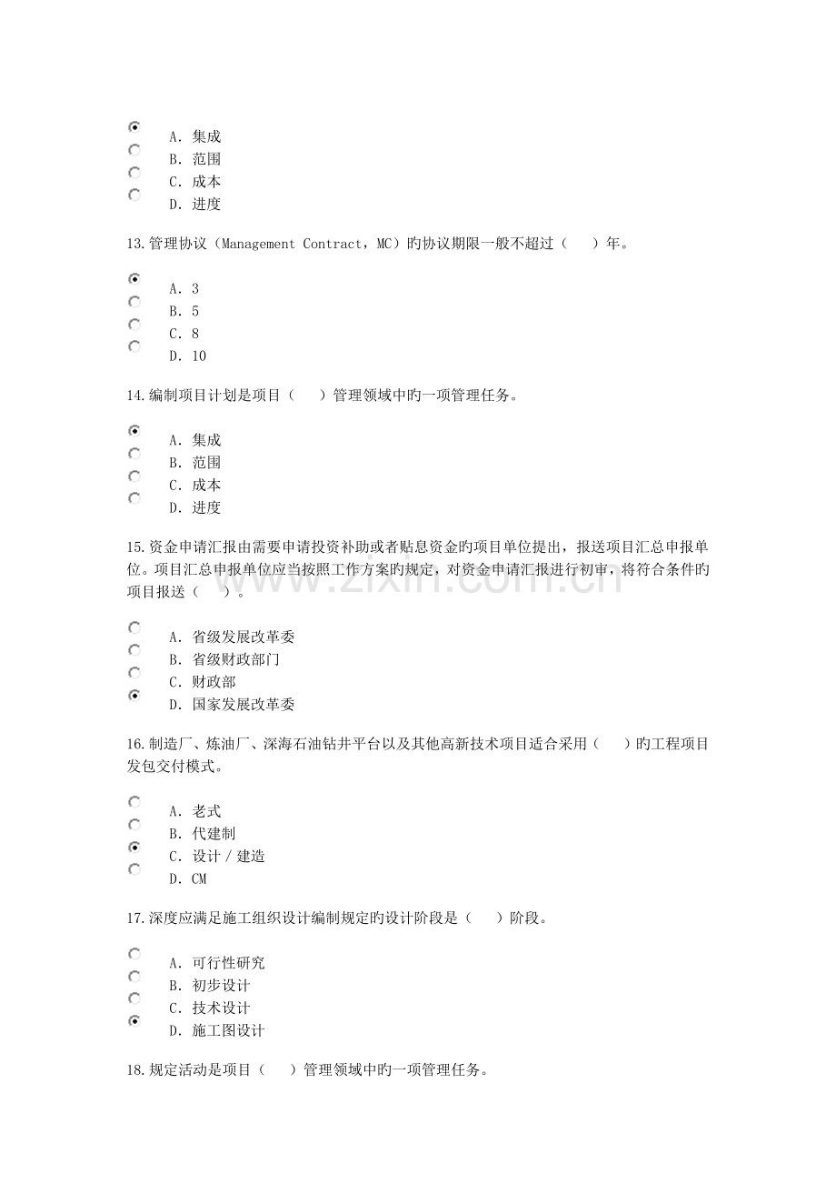 2023年咨询工程师继续教育考试试卷及答案工程项目管理.docx_第3页