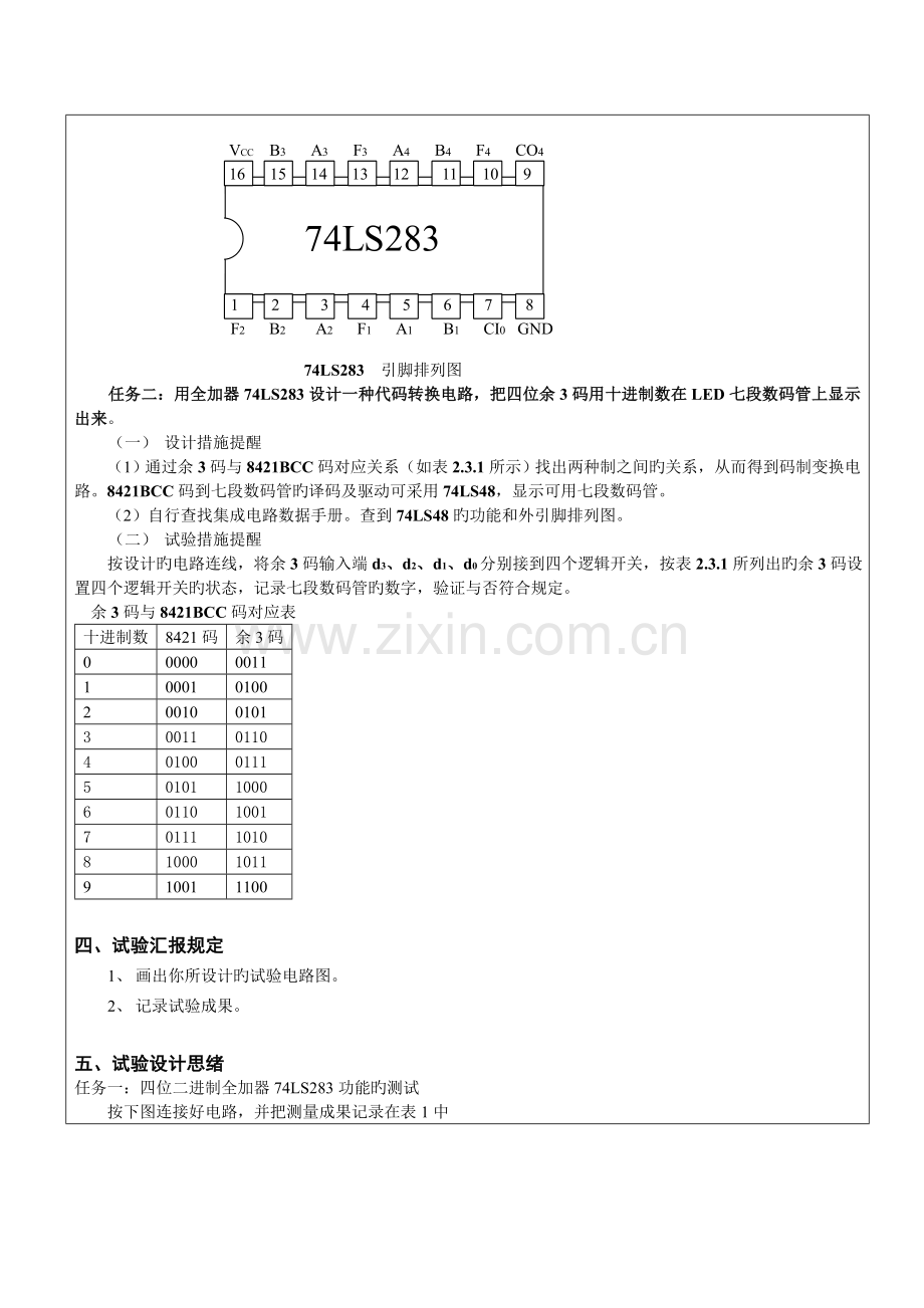 2023年数字电路全加器实验报告.doc_第2页