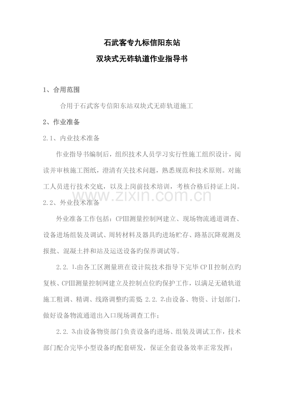 双块式无砟轨道作业指导书.doc_第1页