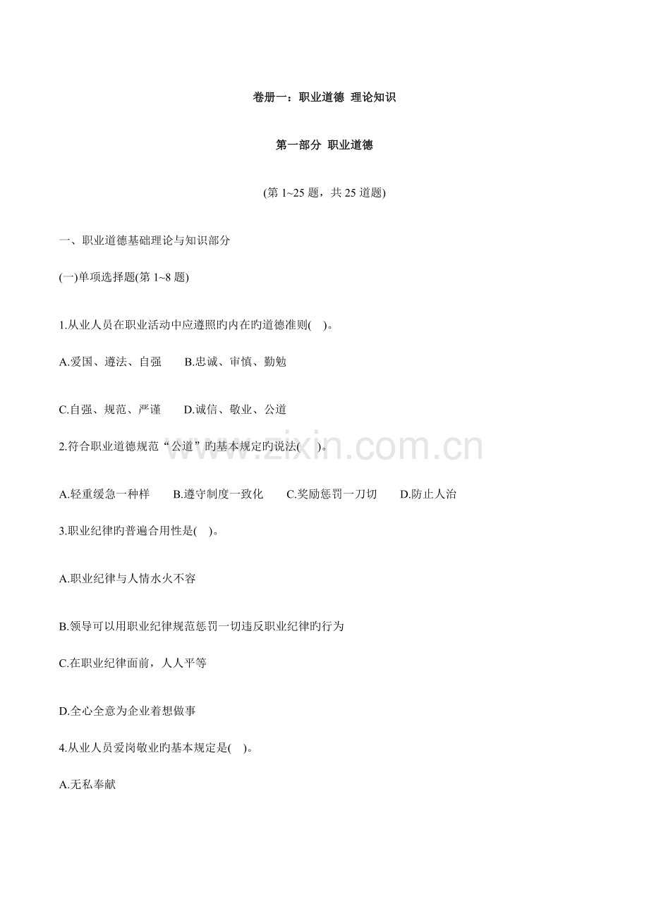 2023年人力资源管理师三级真题及答案解析.docx_第1页