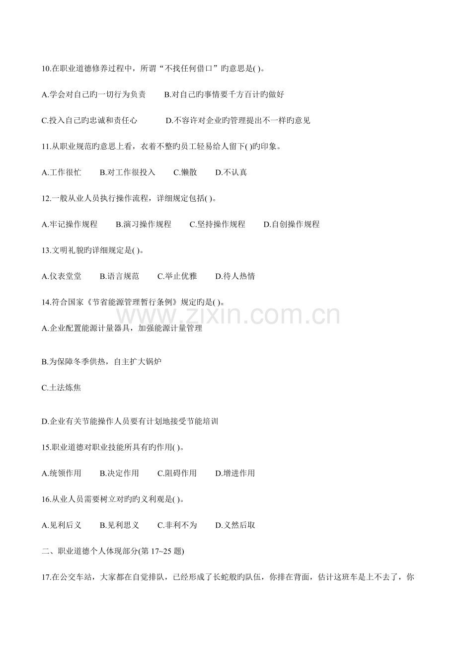 2023年人力资源管理师三级真题及答案解析.docx_第3页