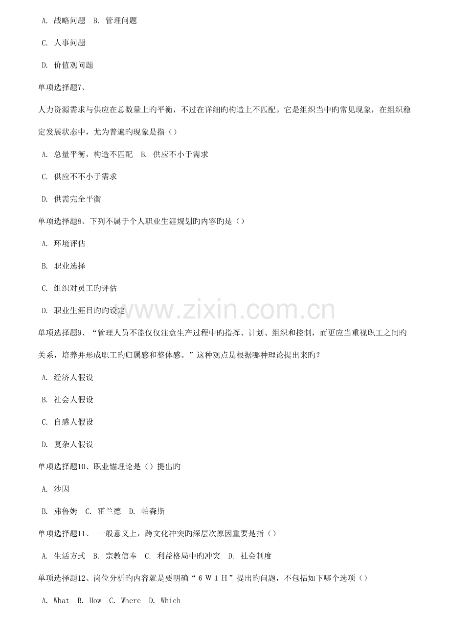 2023年西南大学春人力资源开发与管理在线作业.doc_第2页