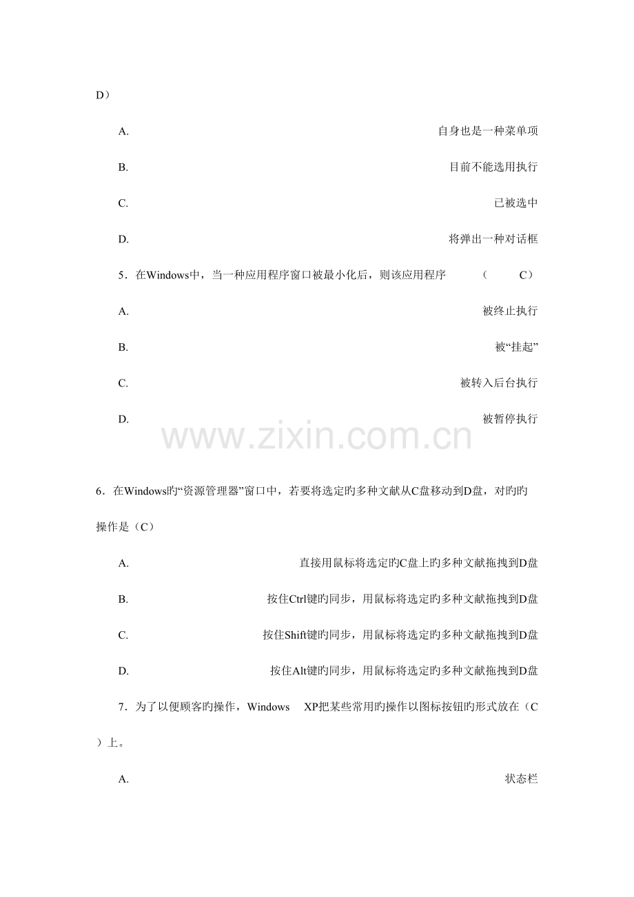 2023年计算基础题库.doc_第2页