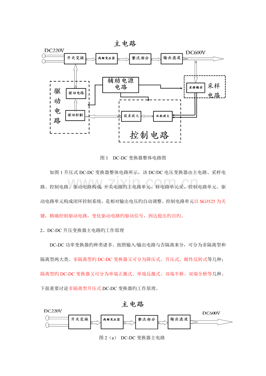 DCDC变换器的设计方案.doc_第2页