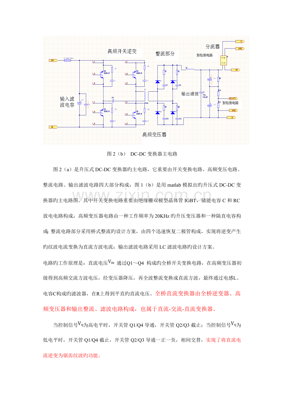 DCDC变换器的设计方案.doc_第3页