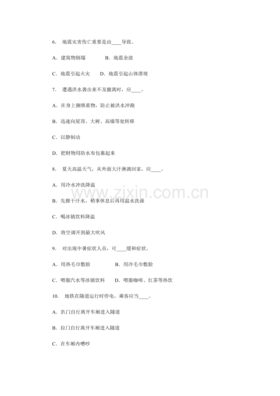 2023年中小学生防灾减灾知识竞赛试题.doc_第2页