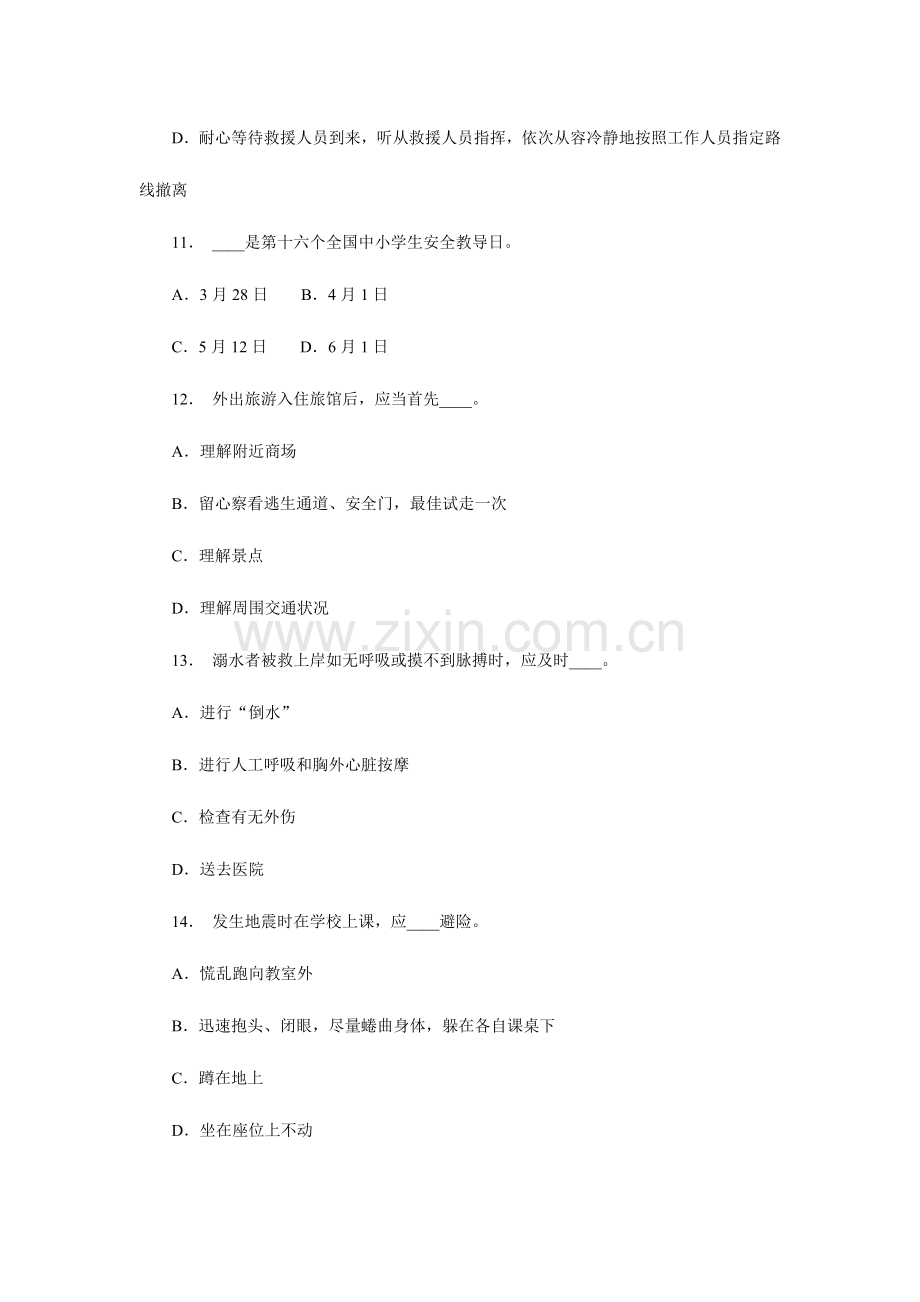 2023年中小学生防灾减灾知识竞赛试题.doc_第3页