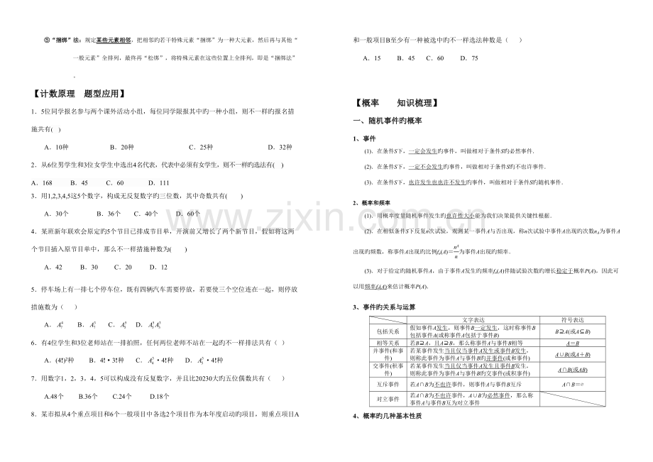 2023年高三数学复习概率知识点题型方法.doc_第2页