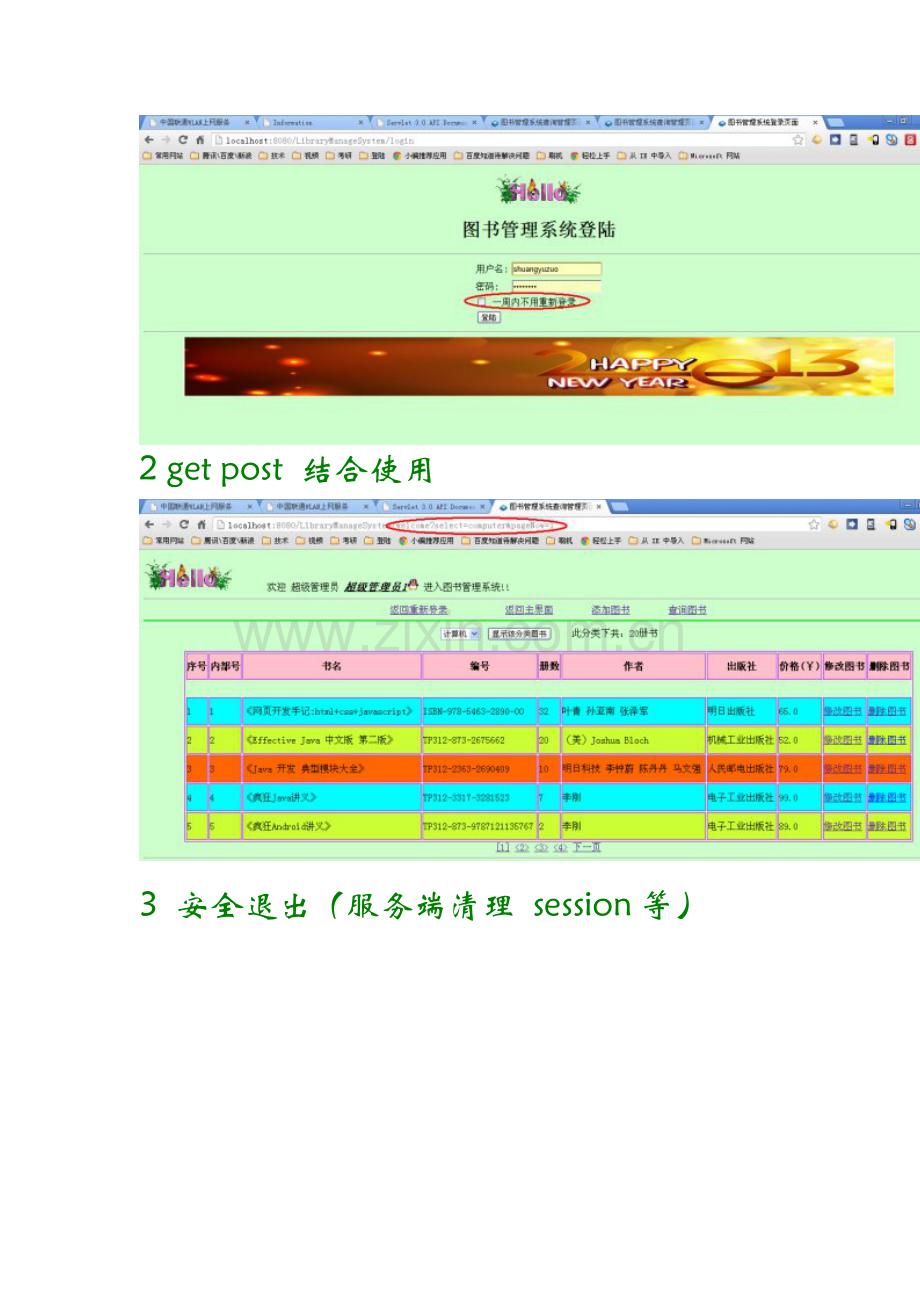 图书管理系统基于servletmysqljdbchtml.doc_第2页