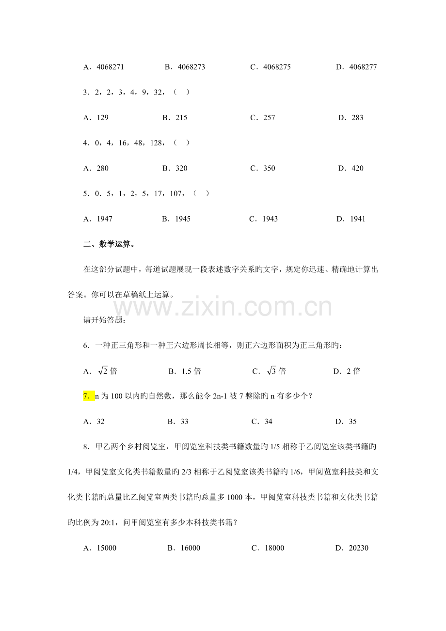 2023年湖南省公务员考试行测真题.doc_第3页