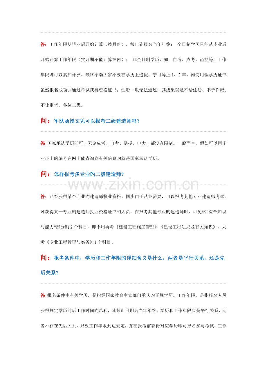 2023年二级建造师报考条件详细解说.doc_第2页