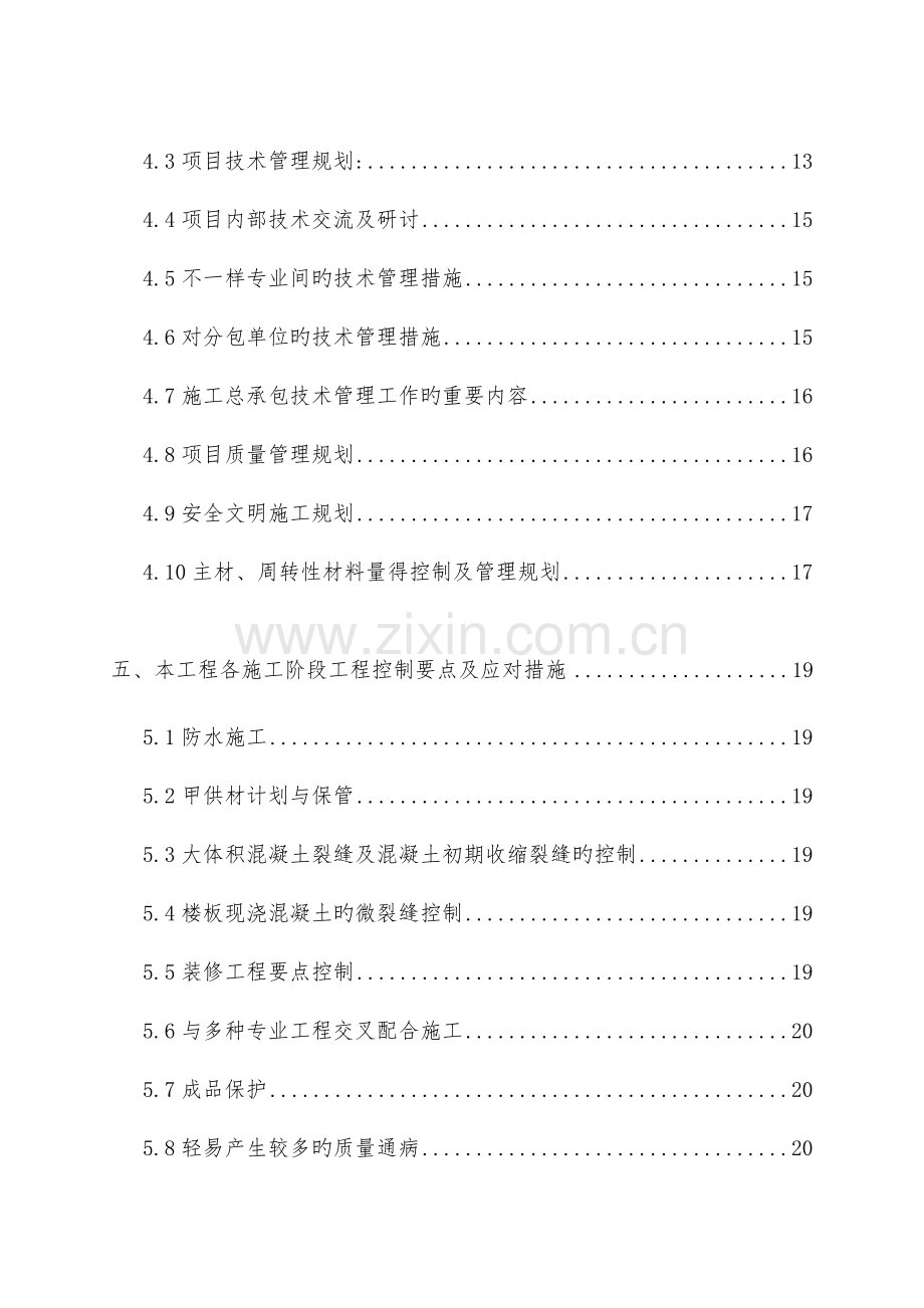 信阳恒大名都四期前期策划施工方案.doc_第2页