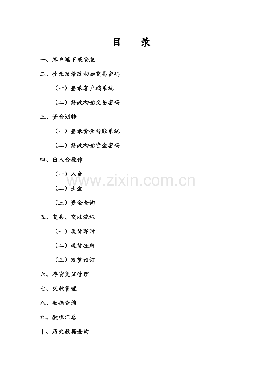 交易中心客户端操作手册.doc_第2页