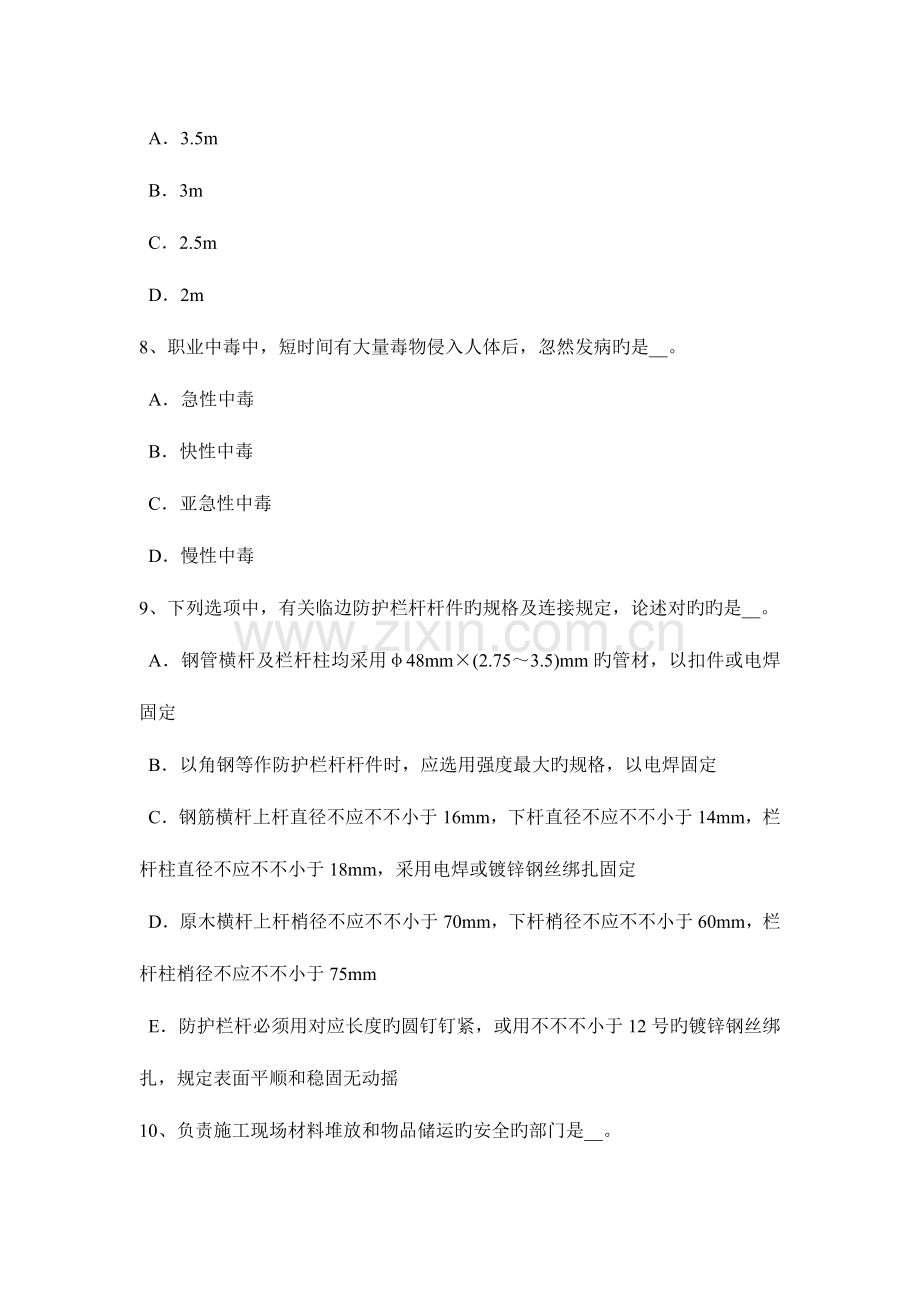 2023年云南省建筑施工C类安全员模拟试题.docx_第3页