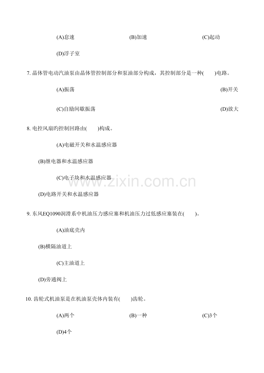 2023年中级汽车维修工知识试卷纯汽车相关理论考题.doc_第3页